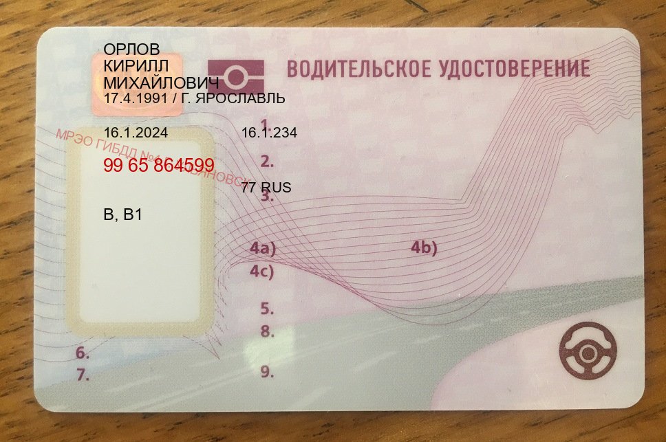 Помощь с удостоверение в г. Комсомольск-на-Амуре (Купить замену водительского удостоверения в Комсомольске-на-Амуре — Экстерном онлайн) - лицевая сторона 48 Помощь с удостоверение в г. Комсомольск-на-Амуре (Купить замену водительского удостоверения в Комсомольске-на-Амуре — Экстерном онлайн) - лицевая сторона 48