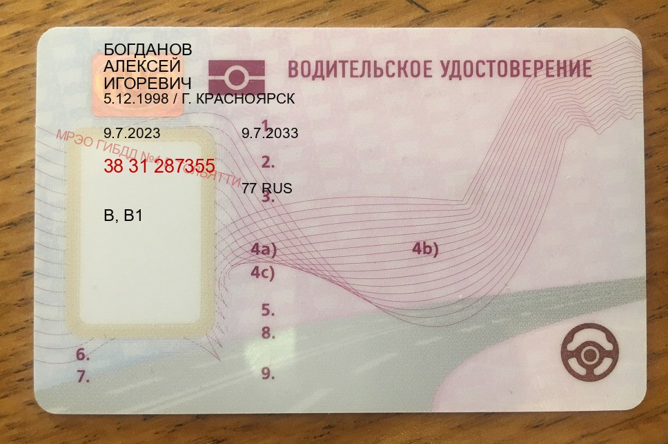 Помощь с права в г. Комсомольск-на-Амуре (Куплю зеркальные водительские права в Комсомольске-на-Амуре — Зеркальные права) - пример бланка 32
