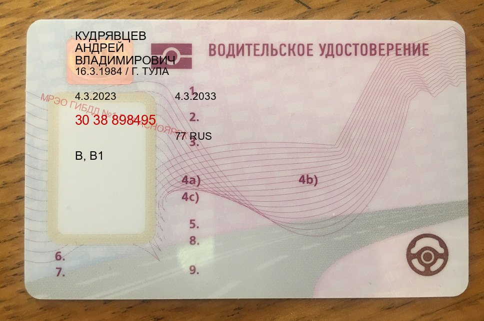 Оформление корочки в г. Комсомольск-на-Амуре (Купить дубликат водительского удостоверения в Комсомольске-на-Амуре — Официально через ГИБДД) - пример бланка 41