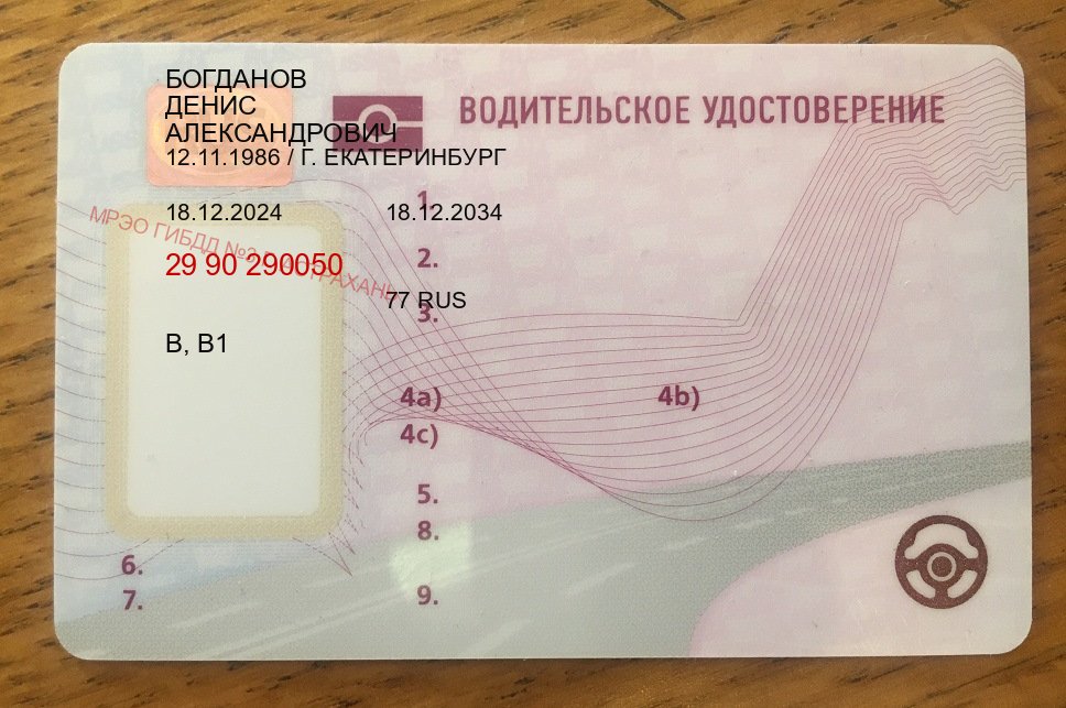 Помощь с документы в г. Комсомольск-на-Амуре (Дубликат водительского удостоверения купить в Комсомольске-на-Амуре — Официально через ГИБДД) - пример бланка 2