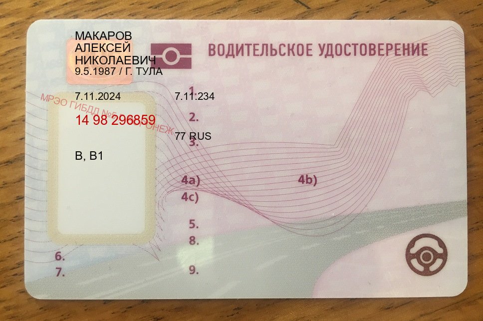 Помощь с корочки в г. Комсомольск-на-Амуре (Купить водительские права категории A в Комсомольске-на-Амуре — Официально через ГИБДД) - пример бланка 76 Помощь с корочки в г. Комсомольск-на-Амуре (Купить водительские права категории A в Комсомольске-на-Амуре — Официально через ГИБДД) - пример бланка 76