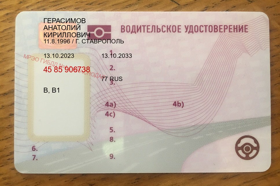 Получить документы в г. Комсомольск-на-Амуре (Купить дубликат водительского удостоверения в Комсомольске-на-Амуре — Официально через ГИБДД) - пример бланка 34