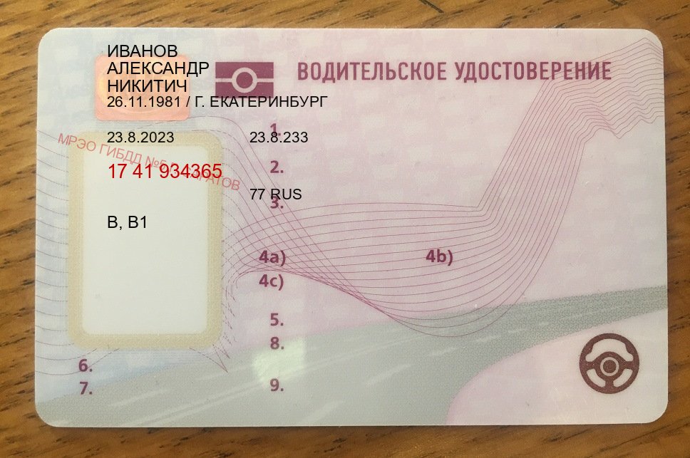 Сделать документы в г. Комсомольск-на-Амуре (Дубликаты прав купить в Комсомольске-на-Амуре) - пример бланка 24 Сделать документы в г. Комсомольск-на-Амуре (Дубликаты прав купить в Комсомольске-на-Амуре) - пример бланка 24