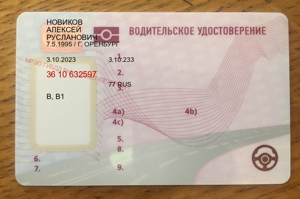 Получить ВУ в г. Комсомольск-на-Амуре (Купить водительское удостоверение дубликат в Комсомольске-на-Амуре — Обеспечение легальности) - пример бланка 65 Получить ВУ в г. Комсомольск-на-Амуре (Купить водительское удостоверение дубликат в Комсомольске-на-Амуре — Обеспечение легальности) - пример бланка 65